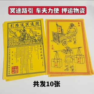 送 钱表 文冥途路引车夫力使清明周年烧纸祭祀烧七中元寒衣清明节