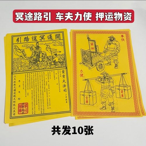 送钱表文冥途路引车夫力使清明节