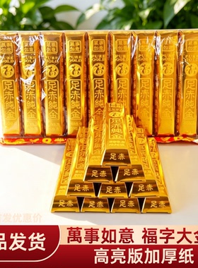 路路通大金条成品烧纸金砖
