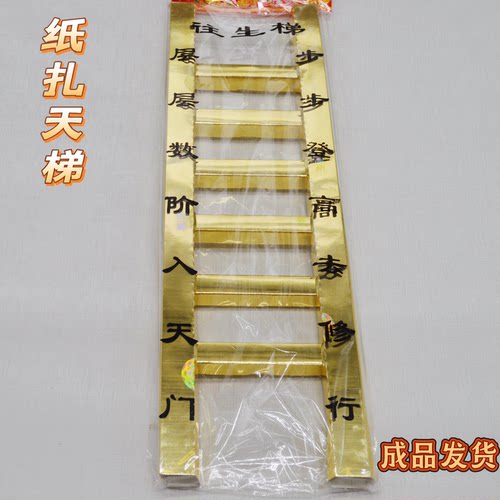 纸扎天堂天梯黄纸祭祀用品