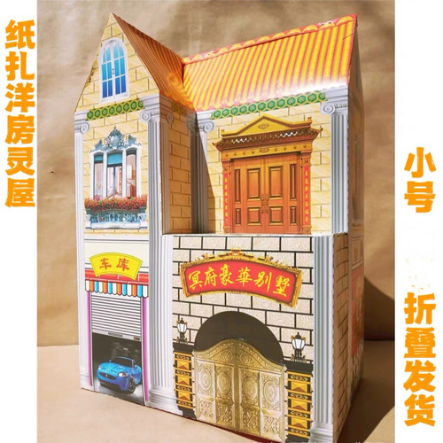 成品发货祭祀无带房契