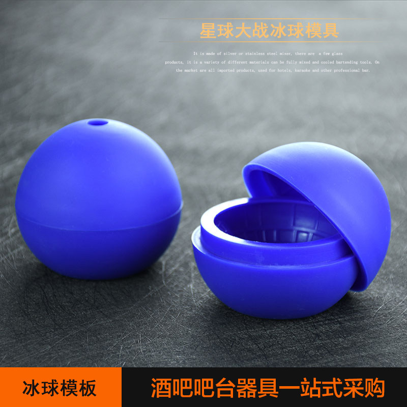 星球大战创意球形硅胶冰模 冰球带盖冰格 威士忌冰球模具调酒用