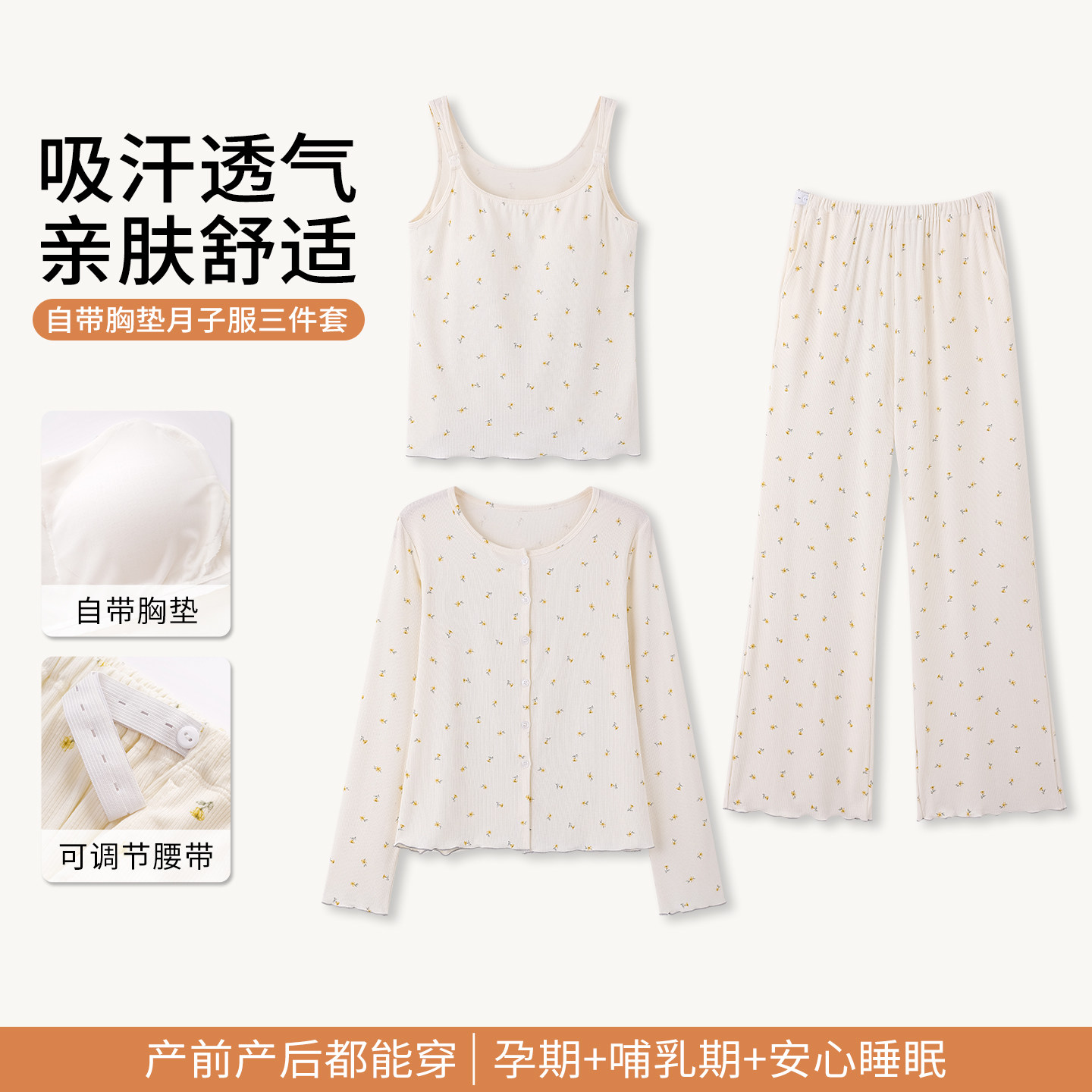 带胸垫月子服100%纯棉产后孕妇三件套睡衣春秋款大码可调节家居服