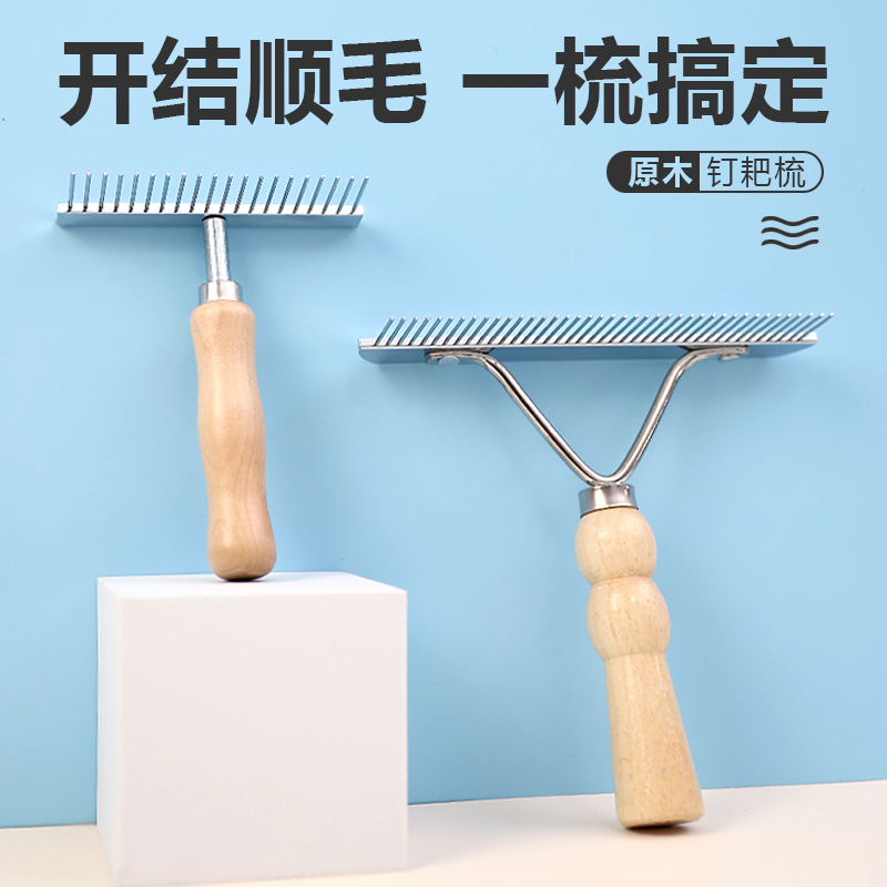 卷毛长毛钉耙梳狗梳子开结
