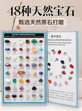 48种天然矿物水晶原石儿童掌中宝石矿石标本科普套装彩色石头摆件