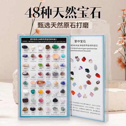 48种天然矿物水晶原石儿童掌中宝石矿石标本科普套装彩色石头摆件