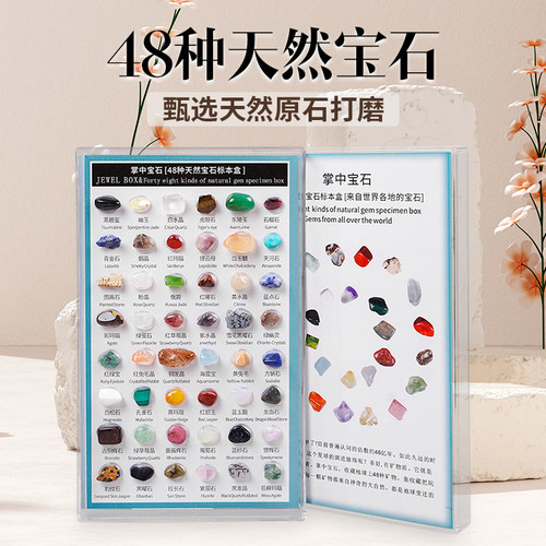 48种水晶原石天然矿物标本套装