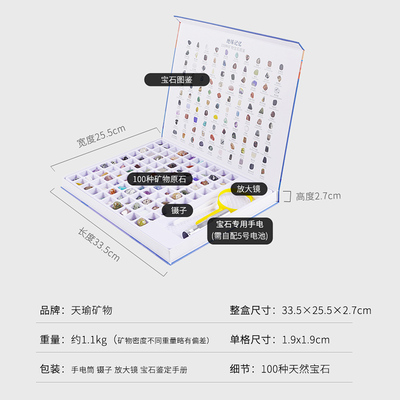 地球记忆100种天然原矿儿童水晶矿石标本宝石矿物礼盒石头摆件