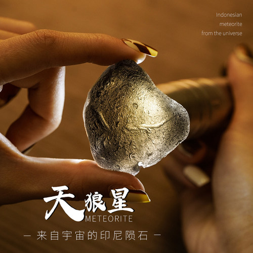 天狼星玻璃陨石天然宇宙矿石