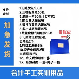 会计手工账实训套装现金银行总账多栏三栏应交增值税明细报表账薄