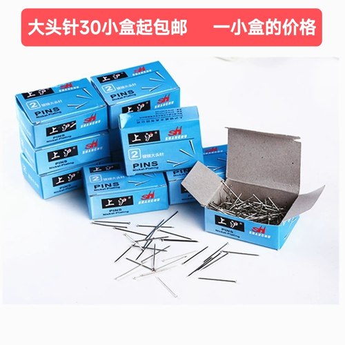 上沪镀镍 大头针26mm 强力 镀镍 金属固定针直别针办公用品