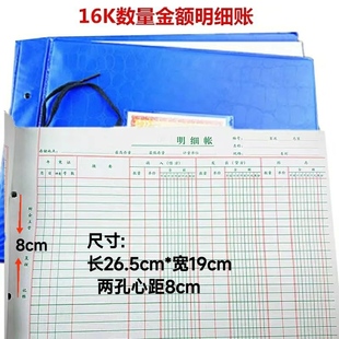 16K数量金额式明细分类帐存货账本活页保管帐手账带数量单价金额
