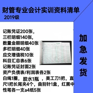 2019级财管专业会计实训资料清单三栏多栏数量金额明细应交增值税