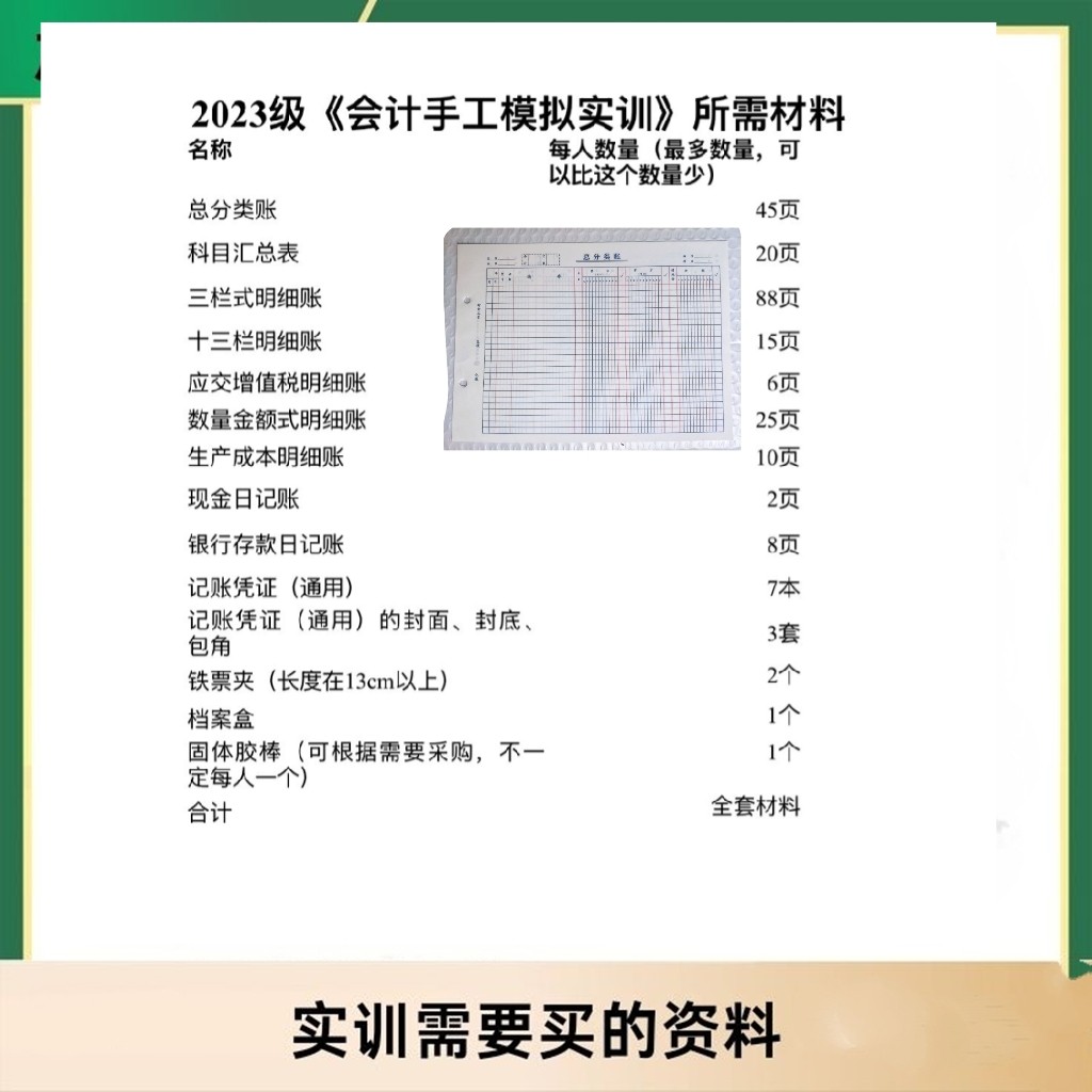 2026年新款公司企业会计实训材料账本学生上课专用三栏多栏明2608