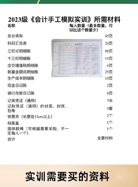2026年新款公司企业会计实训材料账本学生上课专用三栏多栏明2608