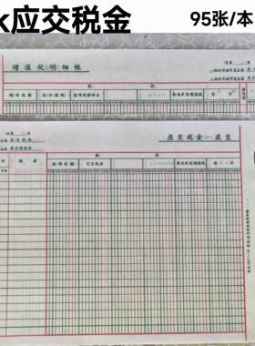 增值税16k替芯活页财务