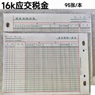 16K应交增值税明细账内芯替芯活页明细账财务账本