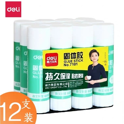 12支得力固体胶棒7101小号9g固体胶儿童学生手工DIY制作固体胶水