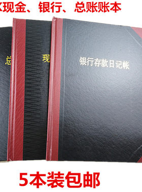5本包邮16k现金银行页会计总账