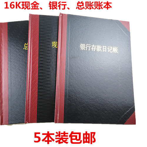 5本包邮16k现金银行页会计总账