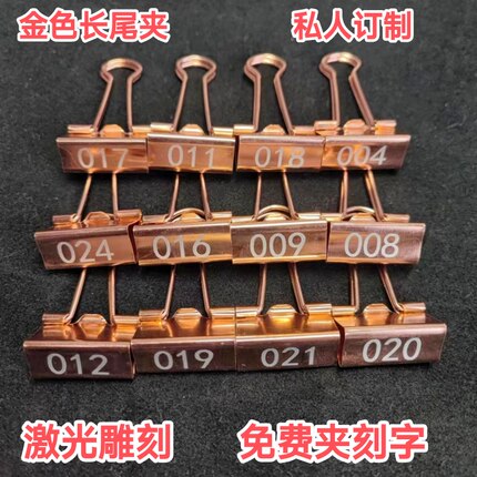 定制金色长尾夹刻字办公财务单据小铁夹票据夹燕尾夹激光雕刻