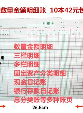 16K活页明细数量金额式多栏