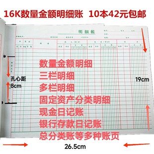 16开数量金额式多栏三栏应交税金会计账数量金额明细分类账簿账本