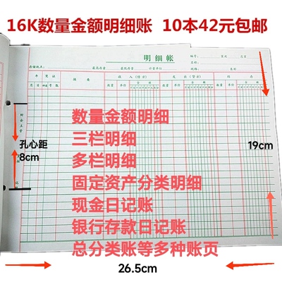 16K活页明细数量金额式多栏