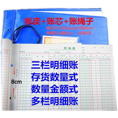 明细账本数量金额固定资产