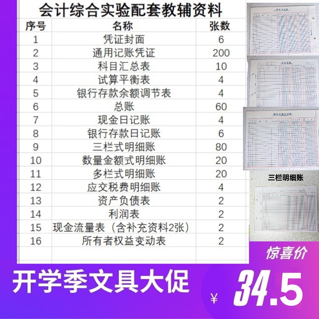 2026会计实训材料账本学生上课专用三栏多栏数量金额明细账