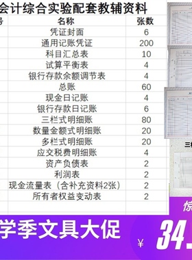 2026会计实训材料账本学生上课专用三栏多栏数量金额明细账