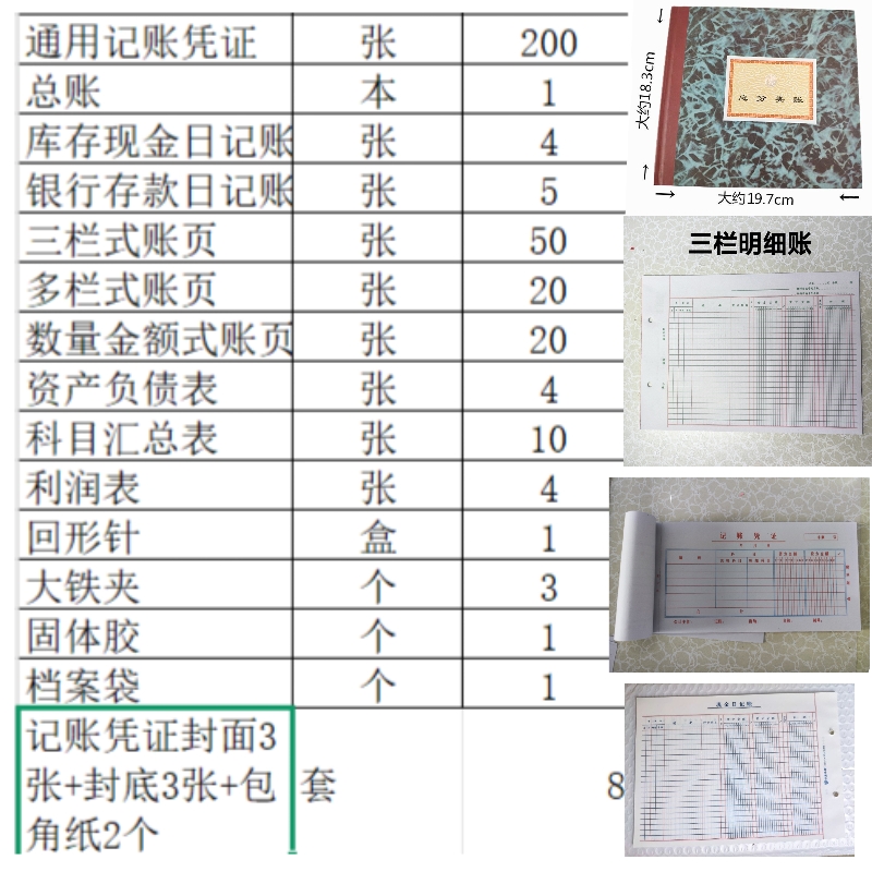 会计实训手工账账本现金银行总账多栏三栏数量金额明细