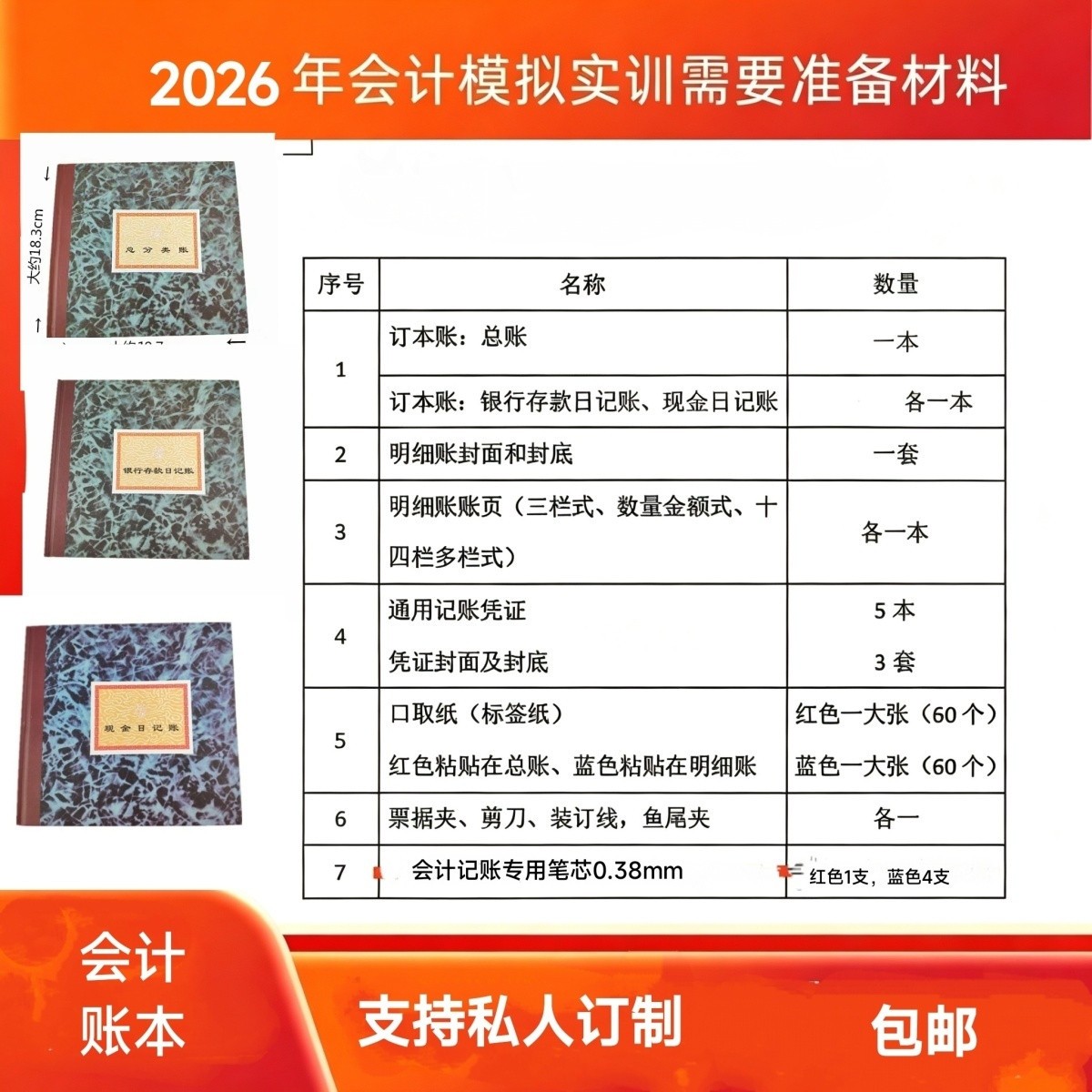 2026年新款公司财务会计记账本账册明细账本会计实训手工账套装21图片