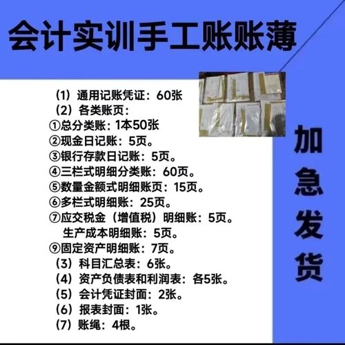 会计分岗实训清单手工帐套装多栏三栏数量金额明细记账凭证活页
