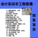 会计分岗实训清单手工帐套装 多栏三栏数量金额明细记账凭证活页