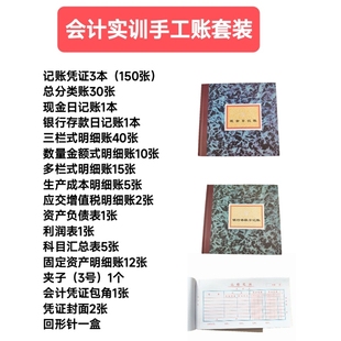 会计实训手工账套装现金银行总账多栏数量金额明细资产负债利润表