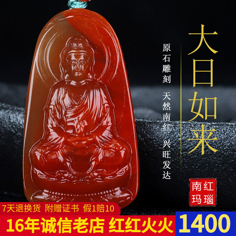 正宗天然南红玛瑙柿子红本命佛大日如来生肖羊猴守护神吊坠151