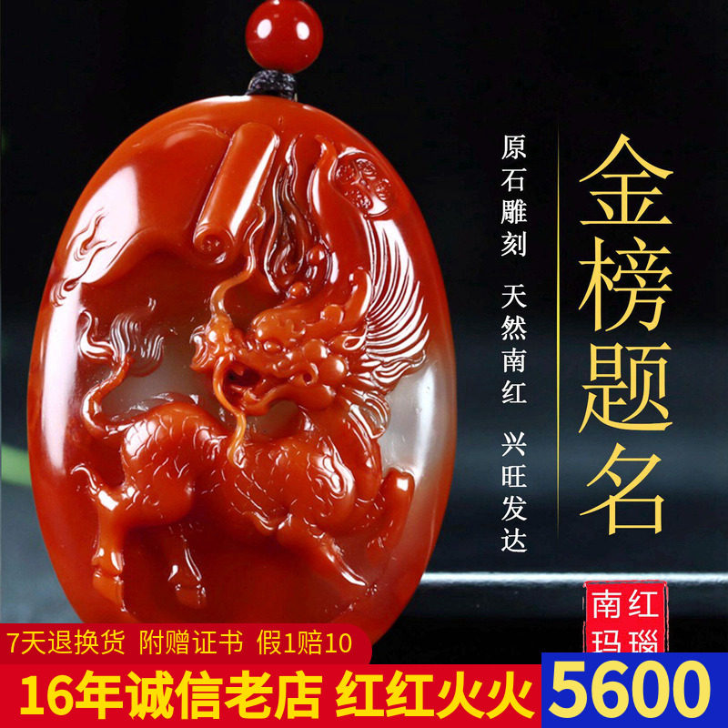 正品天然凉山南红玛瑙柿子红吊坠麒麟 金榜题名原石挂件男女款619