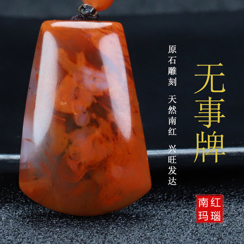 天然凉山南红玛瑙火焰纹挂件南红玉平安无事牌原石男女款吊坠37号