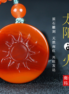 天然凉山南红玛瑙柿子红太阳牌