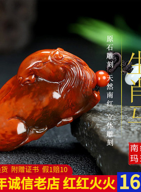 天然凉山南红玛瑙柿子红马上有钱生肖属相 马 原石挂件男女款798