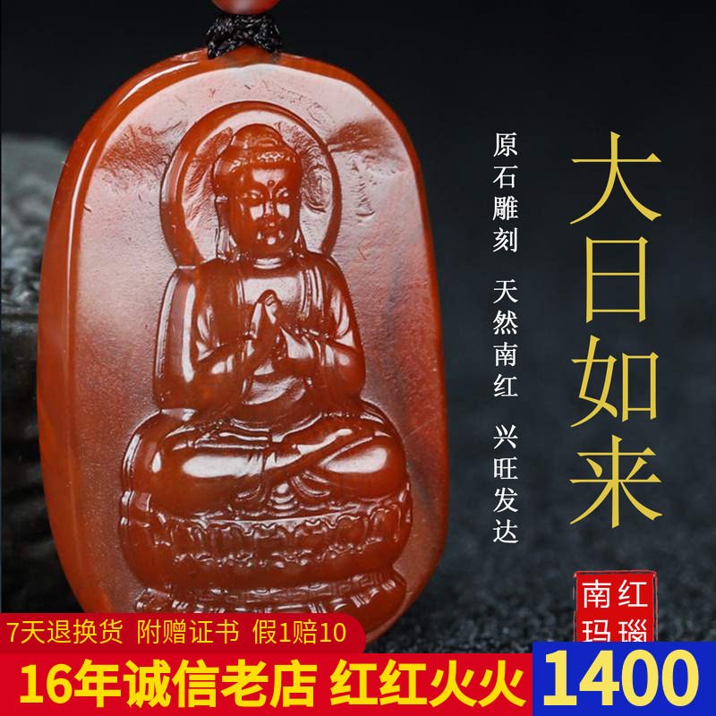 正宗天然南红玛瑙柿子红本命佛大日如来生肖羊猴守护神吊坠186