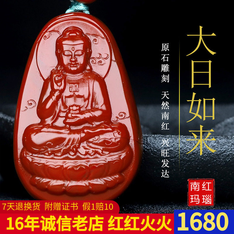 正宗天然南红玛瑙柿子红本命佛大日如来生肖羊猴守护神吊坠150