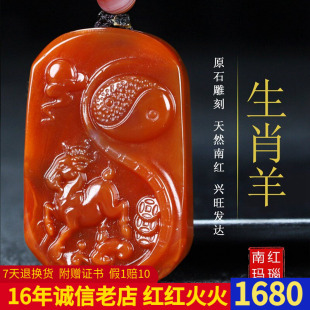 正宗天然凉山保山南红玛瑙生肖属相 男女儿童喜气洋洋吊坠229 羊