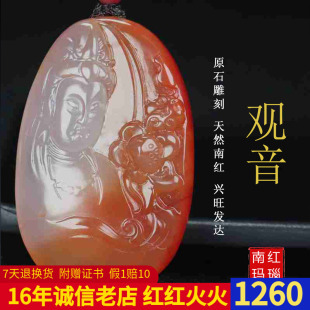 正宗天然四川凉山南红玛瑙吊坠挂件雕件原石柿子红观音菩萨229