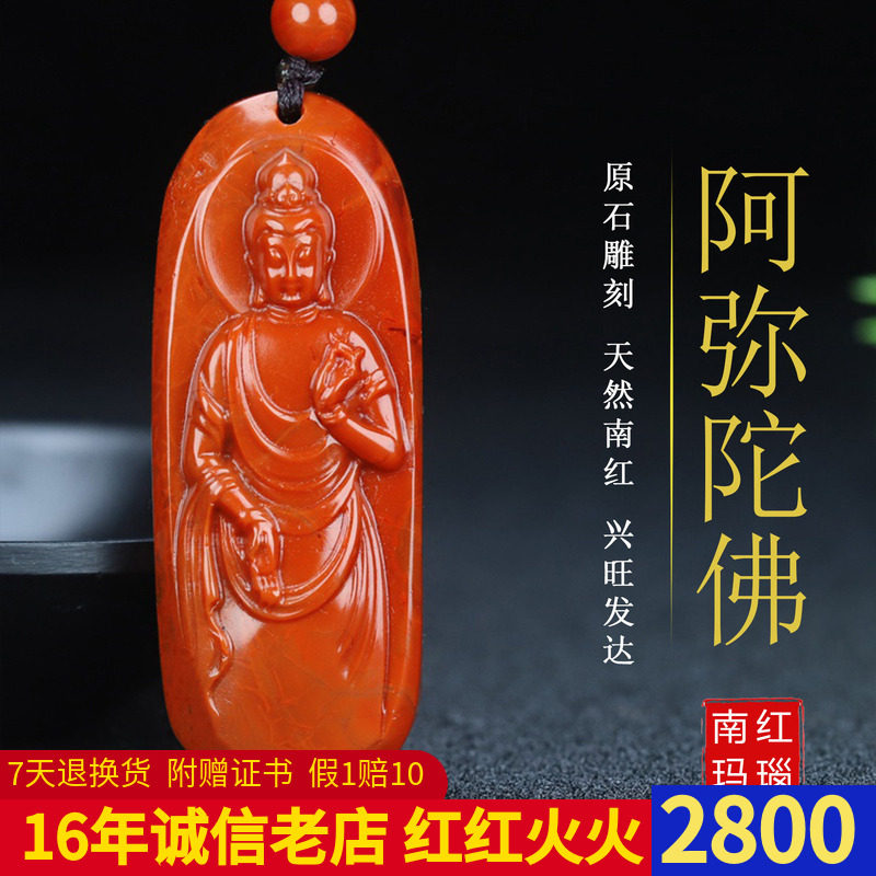 正宗天然南红玛瑙本命佛 阿弥陀佛 狗猪守护神吊坠男女款149