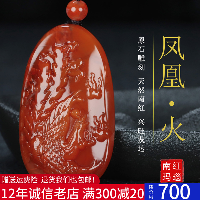 天然四川凉山保山南红玛瑙补火南红 凤凰 凤吊坠原石男女儿童款