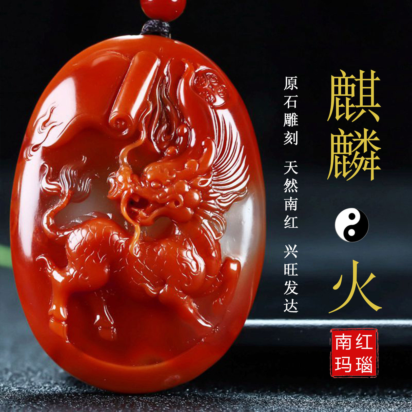天然凉山保山南红玛瑙火焰纹吊坠 火麒麟 玉坠正品原石挂件男女款