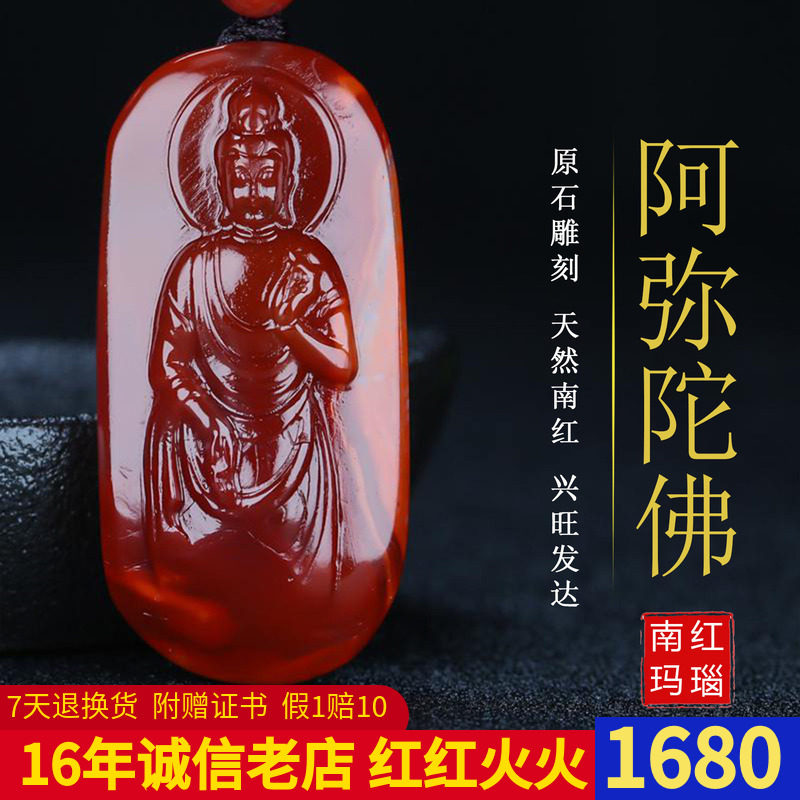 天然凉山南红玛瑙本命佛吊坠阿弥陀佛生肖狗 猪守护神男女款136