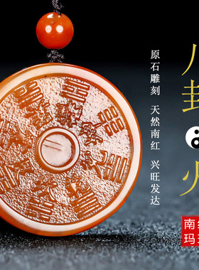 南红凉山玛瑙八卦挂件男女款吊坠